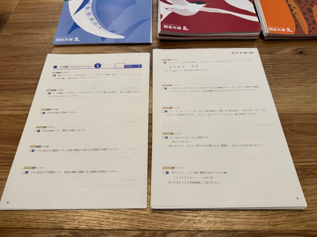 四谷大塚　予習シリーズ　演習問題集ほか　※裁断済み　6年下　2025年度版