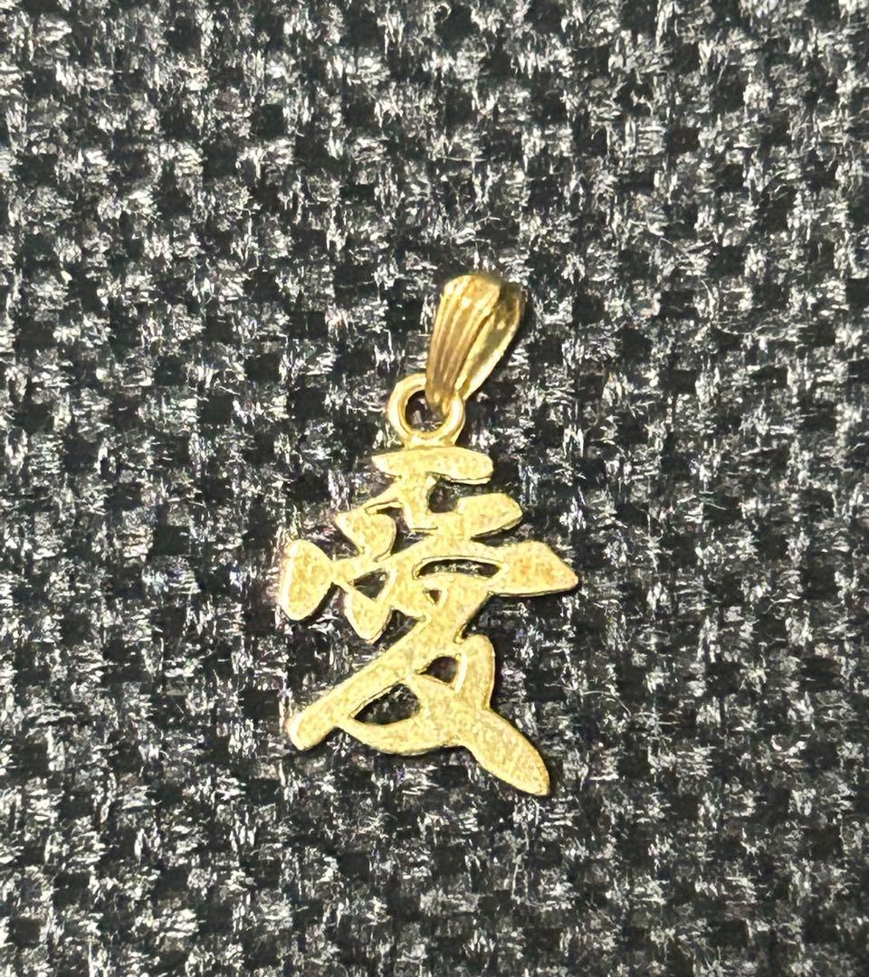 K18 『愛』　ペンダントトップ