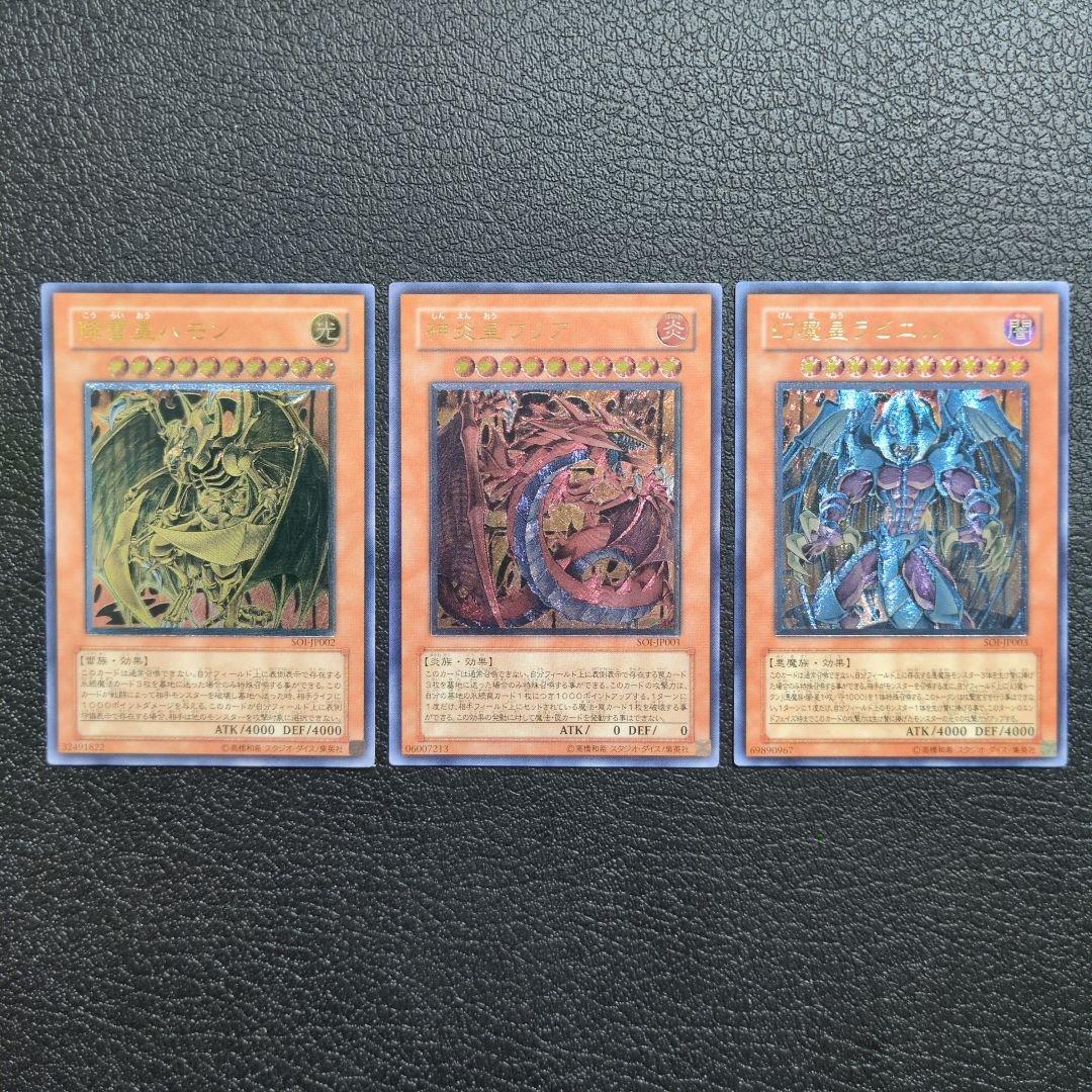 【3枚セット】三幻魔　レリーフセット