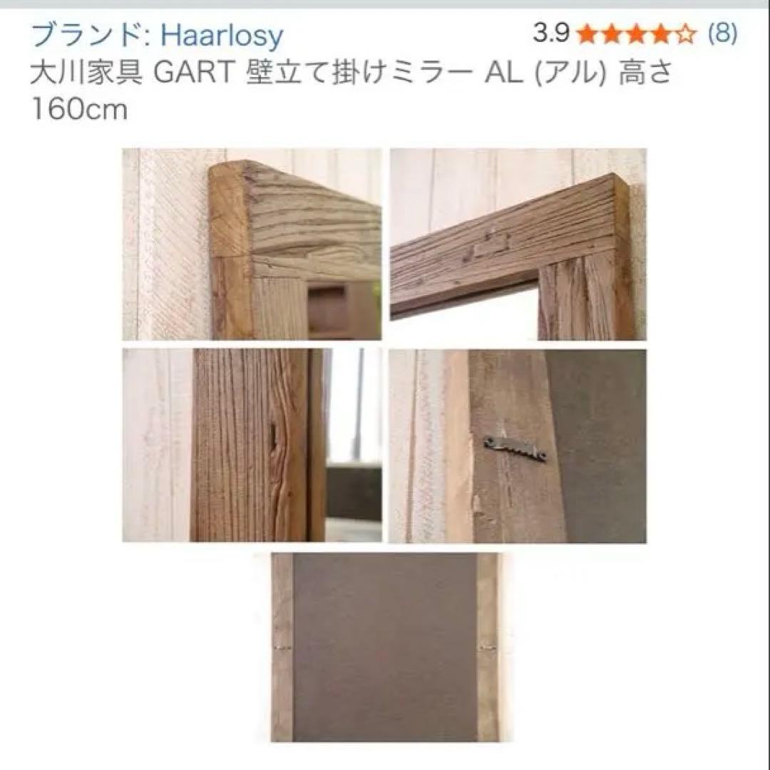 大川家具 GART 壁立て掛けミラー AL (アル) 高さ160