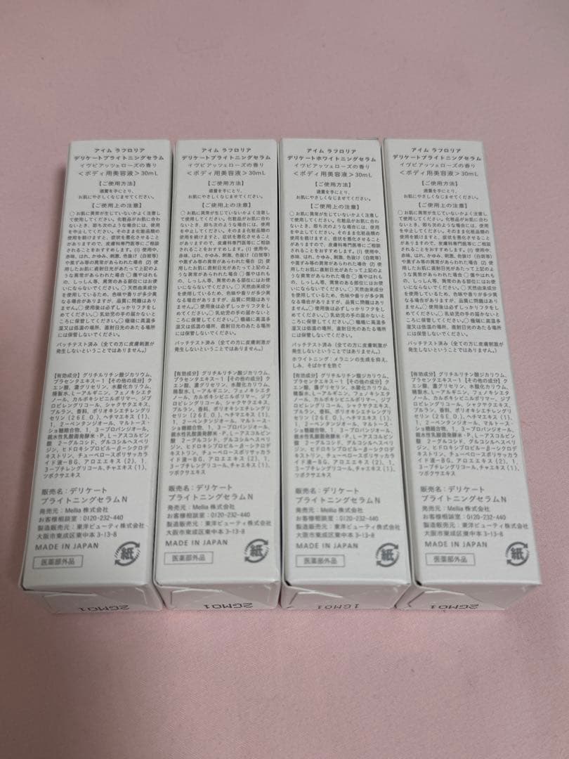 I’m La Floria デリケートブライトニングセラムN 30ml【4本】