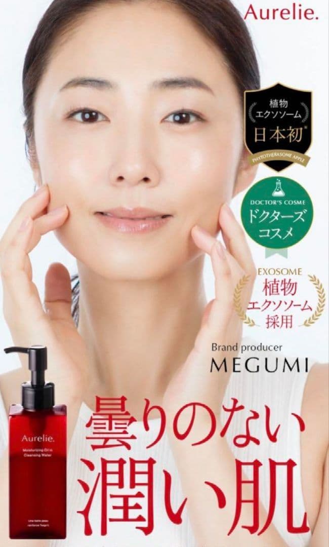 新品⭐︎未開封　オレリー　クレンジングとフェイスウォッシュのセット