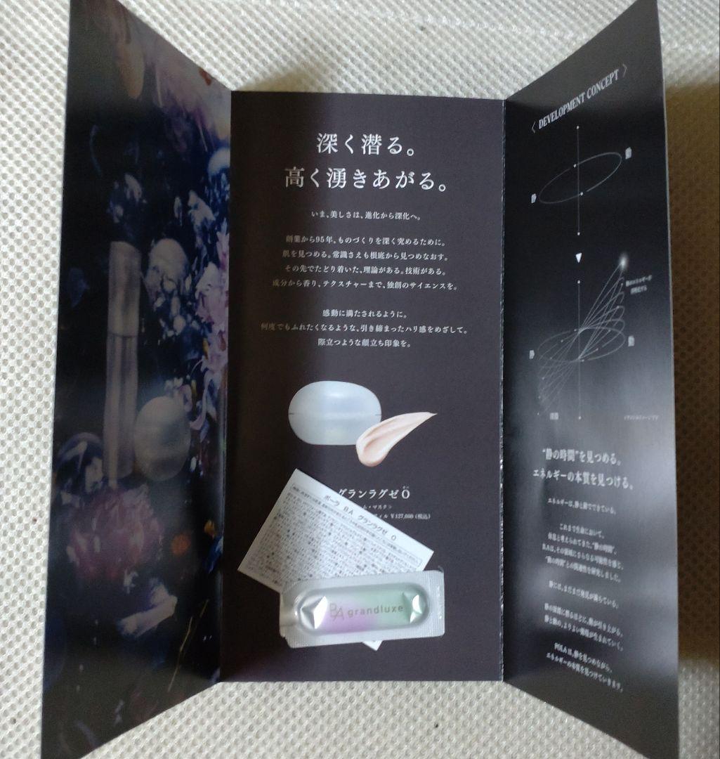 ポーラ B.A グランラグゼ O クリーム