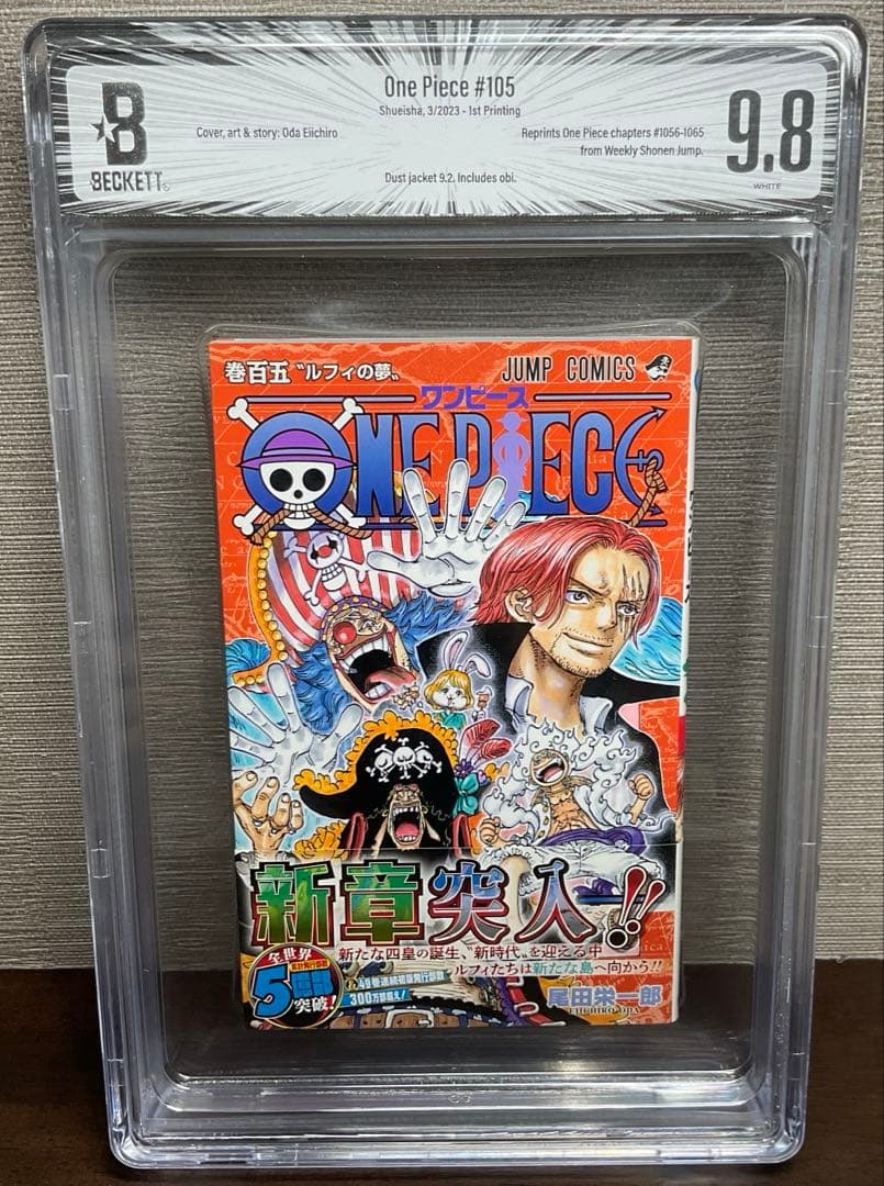 BGS 漫画鑑定 9.8 ONE PIECE 105巻 初版 1st 帯付き