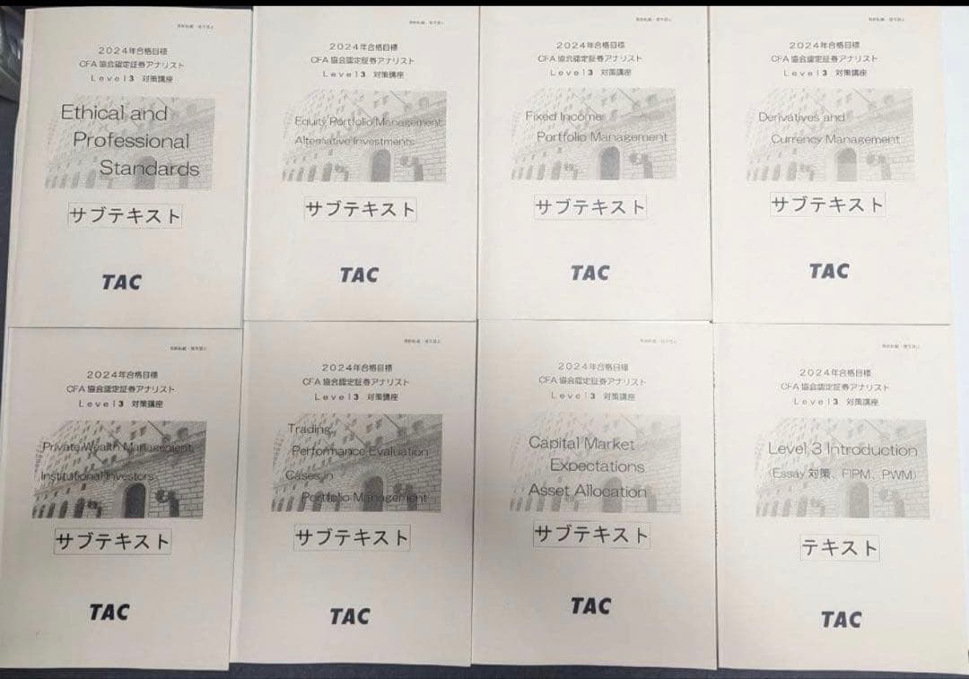 CFA LEVEL3 TACサブテキスト2024年版