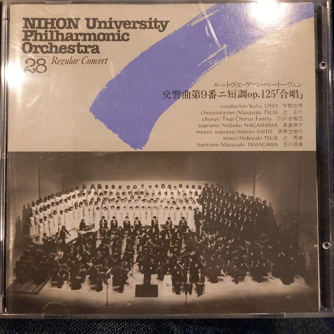 超入手困難❗宇野功芳&日本大学管弦楽団　 ベートーヴェン　第九