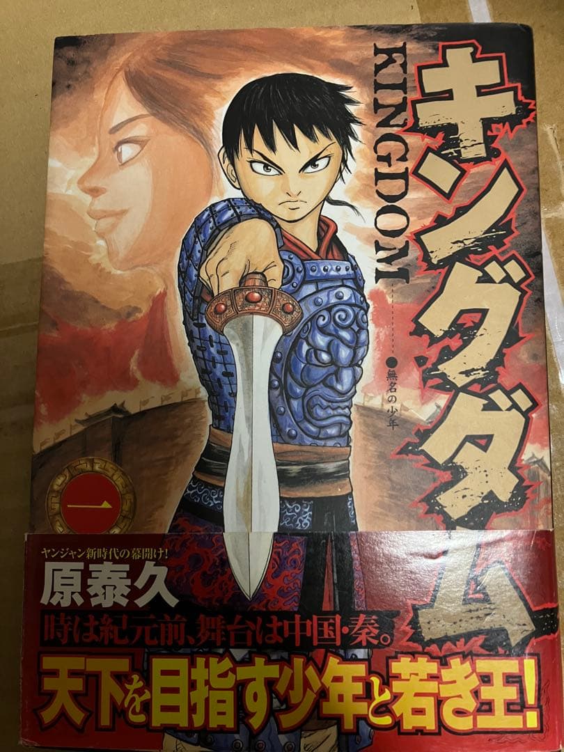 キングダム 初版 1巻