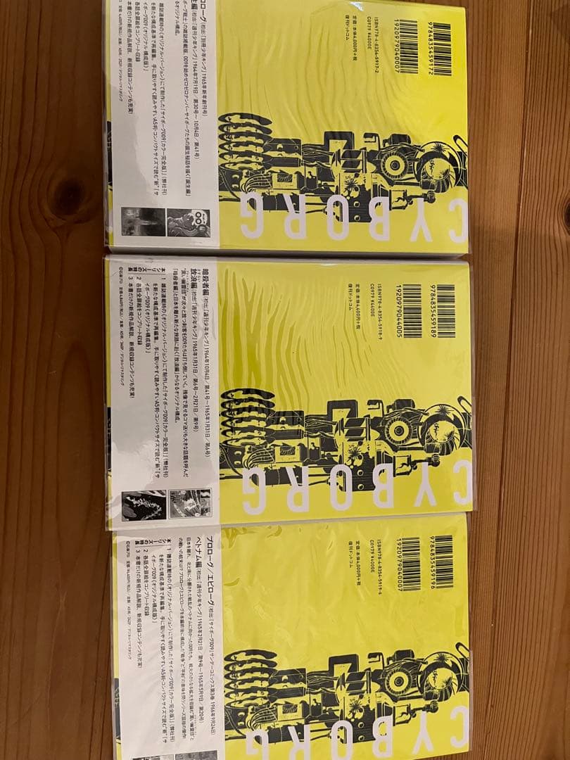 サイボーグ009 オリジナル構成版　初版