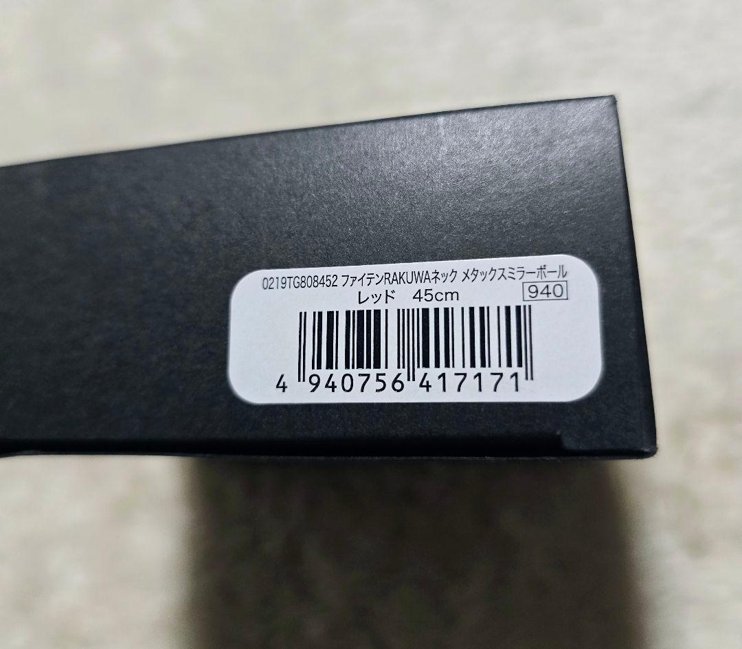 ファイテン メタックス ミラーボール レッド 45cm 【美品】