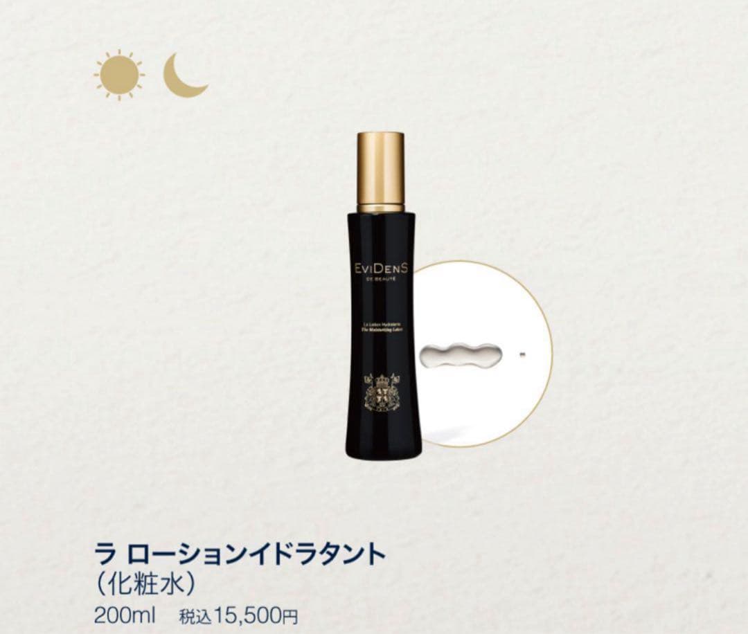 EviDENS ラ ローションイドラタント 200ml