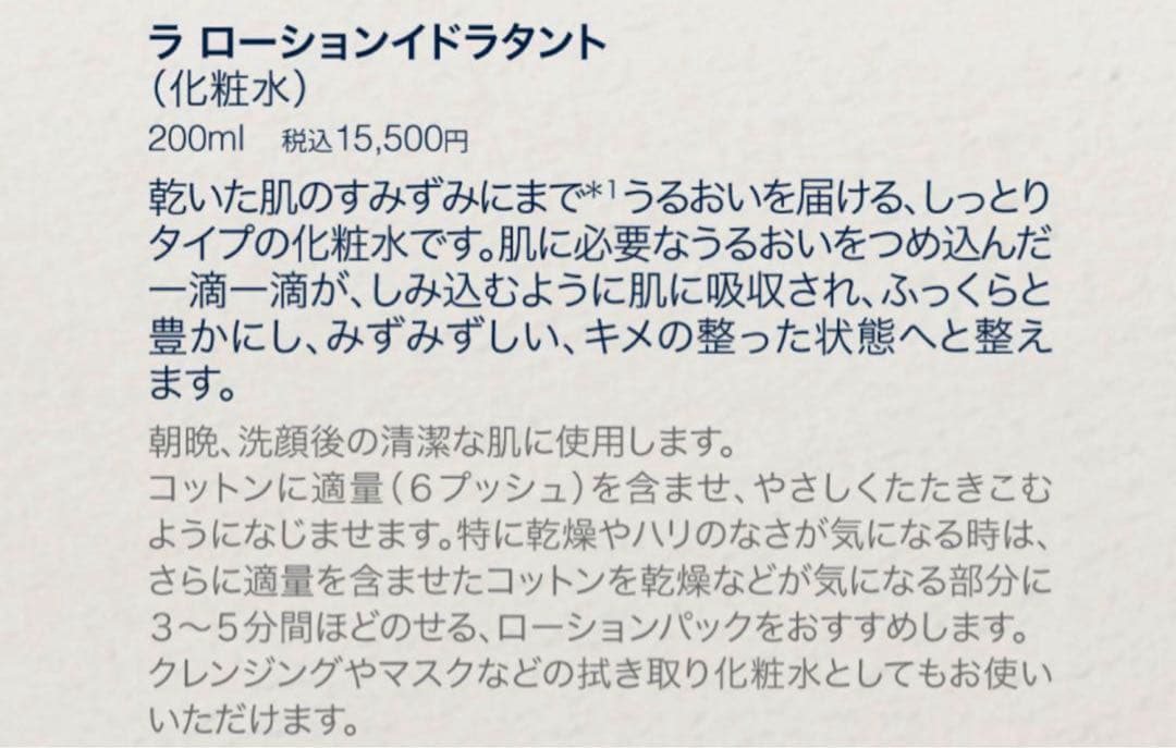 EviDENS ラ ローションイドラタント 200ml