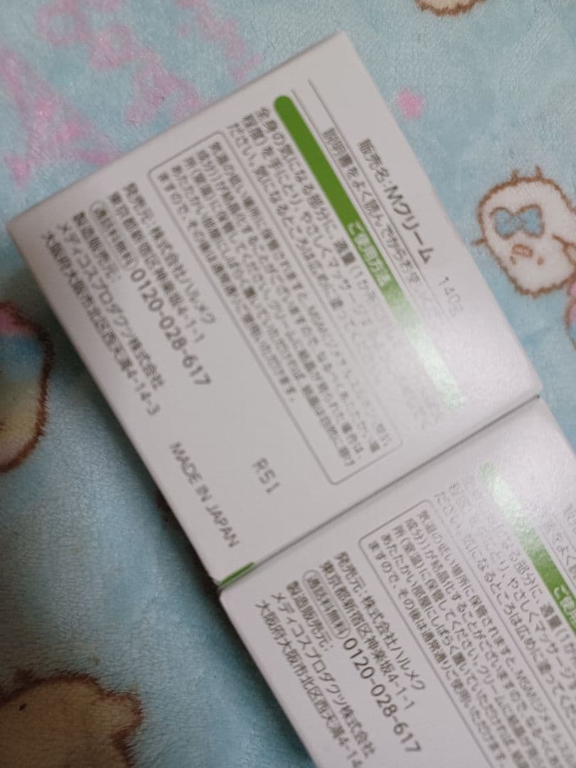 ハルメク❤MSMクリーム140g×2個 2個セット 新品未開封