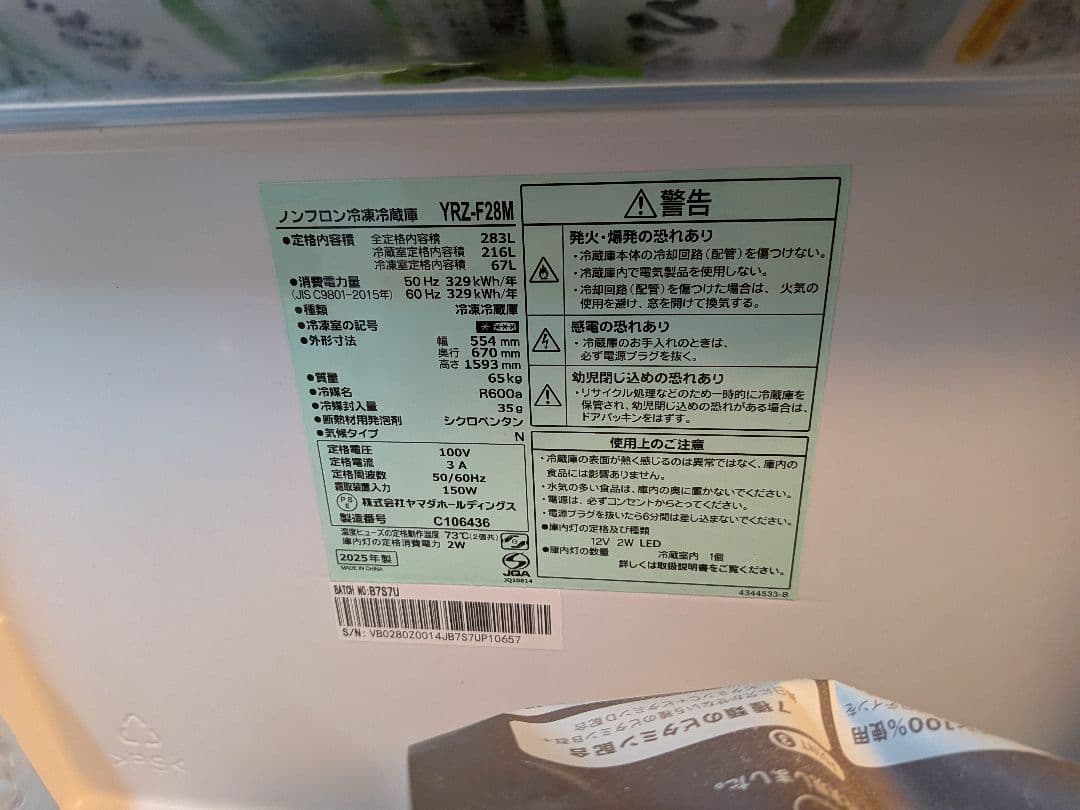 J*g様 12月17日まで　2025年製　REFAGE 283L YRZ-F28