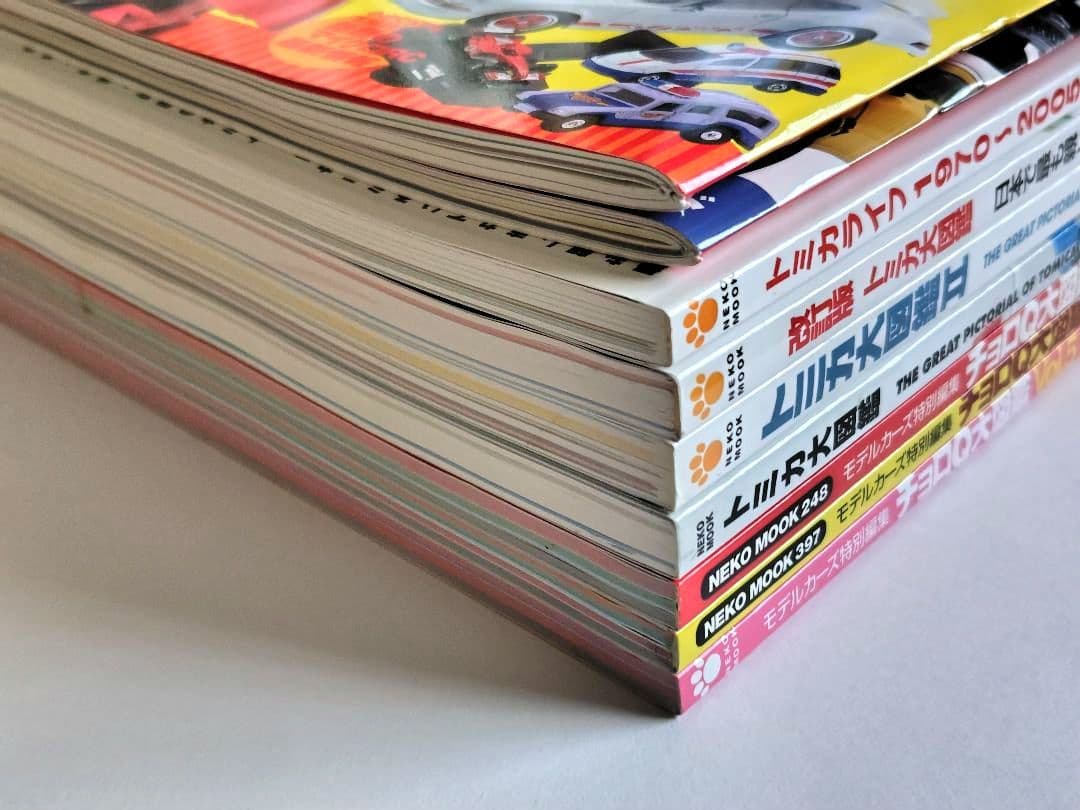 ミニカー大百科、トミカ・チョロQ大図鑑 他　10冊セット