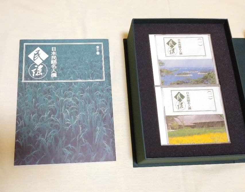日本民謡名人撰　CD10巻　解説書1冊