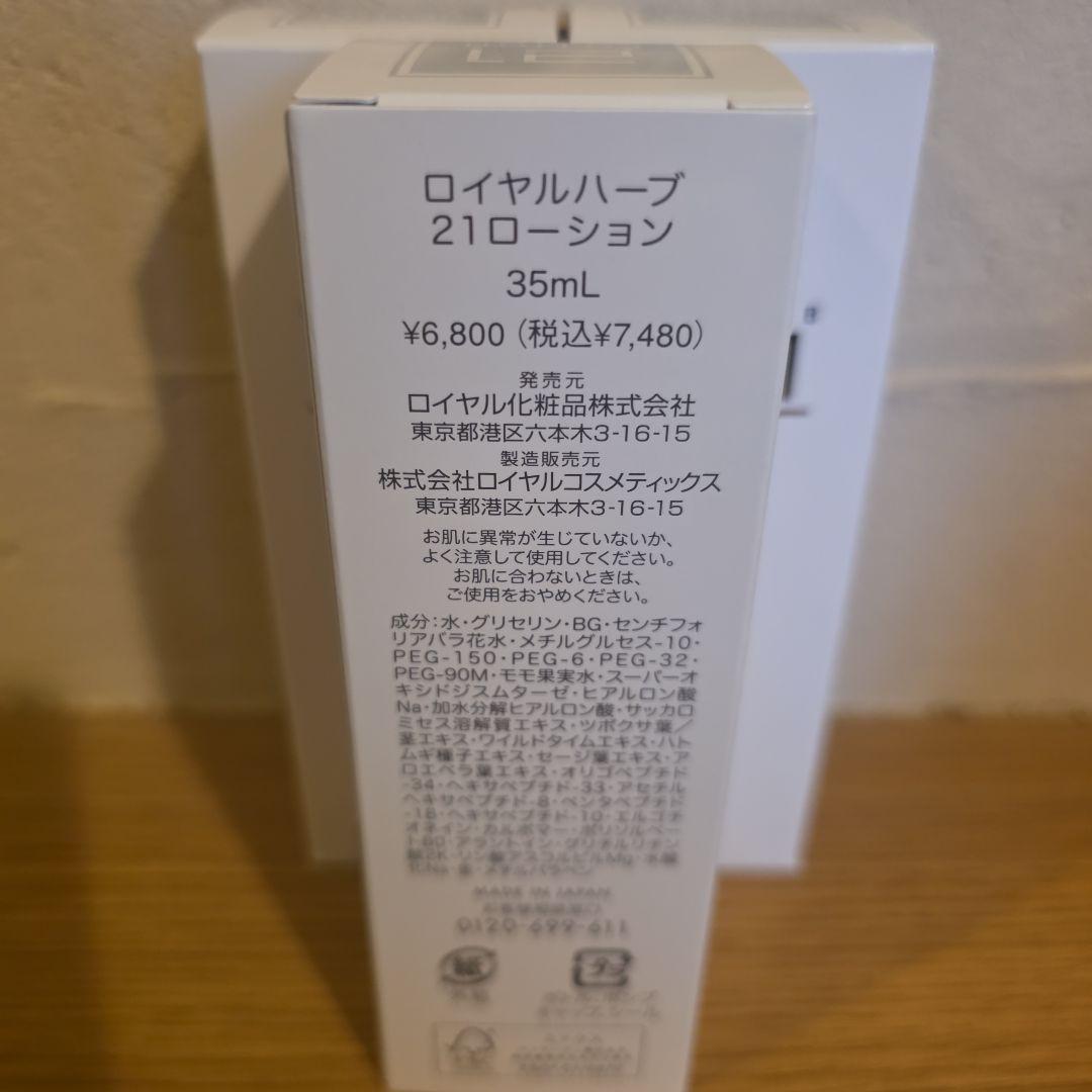 ロイヤルハーブ21ローション 35ml