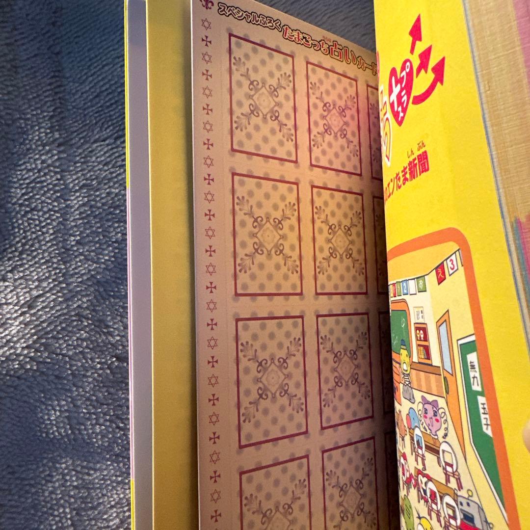 (超)じんせーエンジョイ!たまごっちプラス育てる!遊ぶ!みんなのエンたま新聞