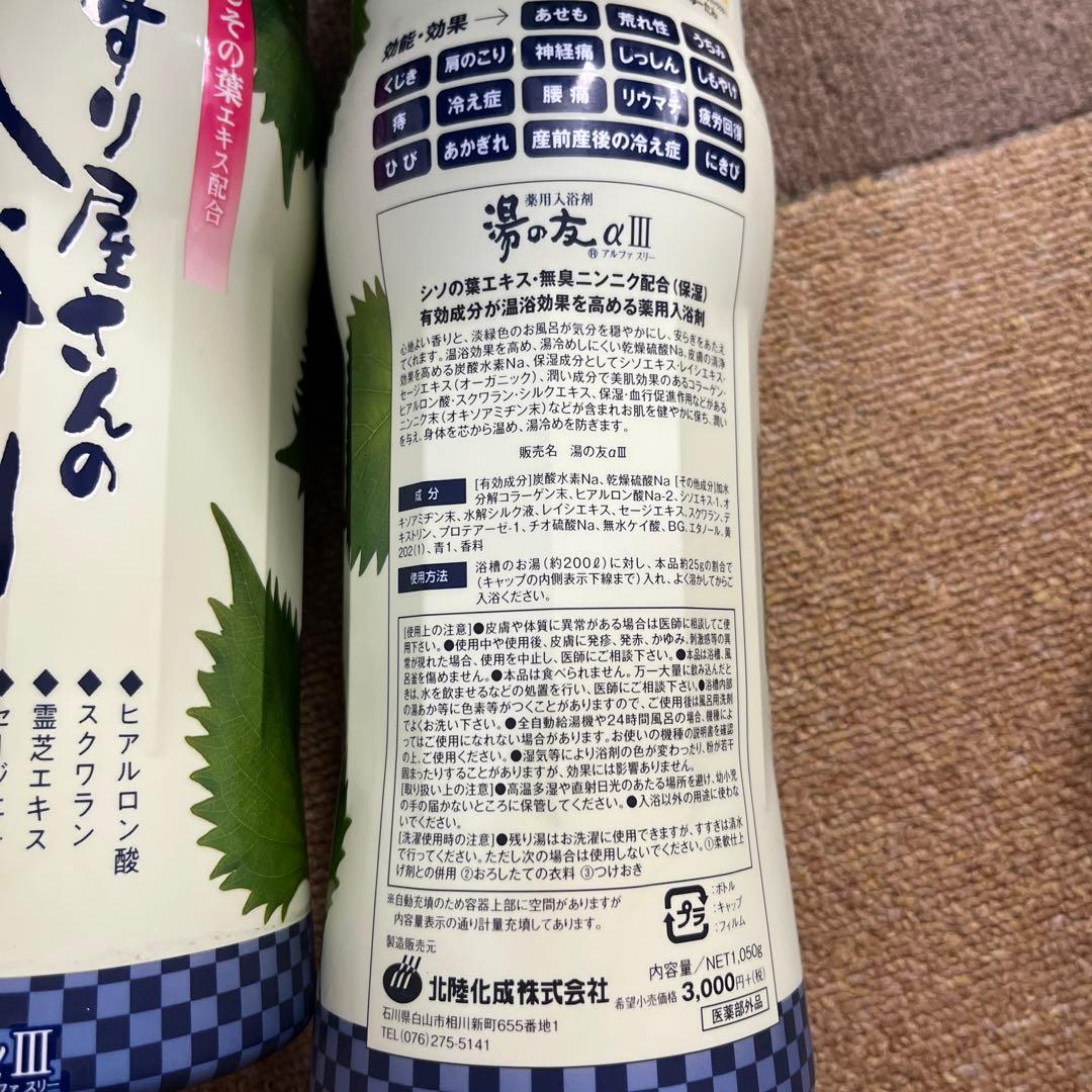 ★ゆう3★！くすり屋さんの入浴剤　4本セット