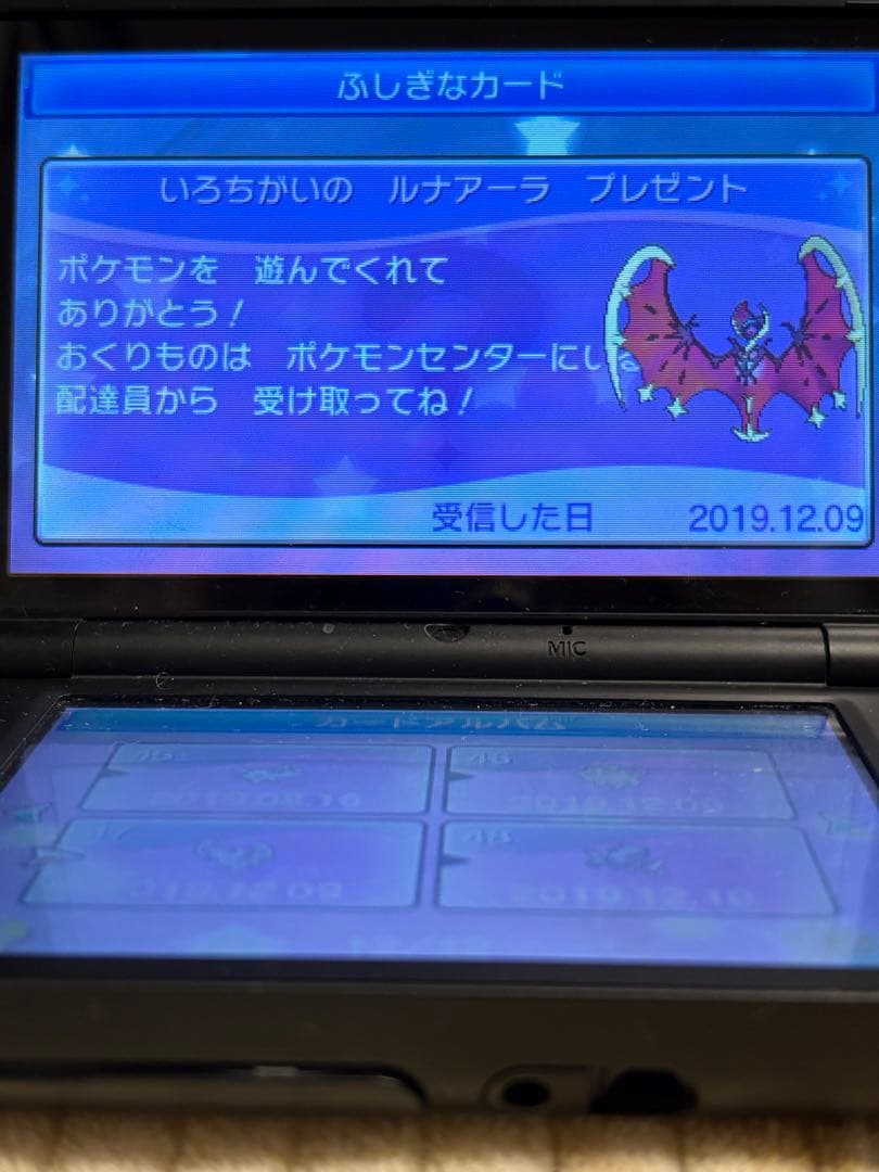 ポケットモンスタームーン　配布47種未受け取り