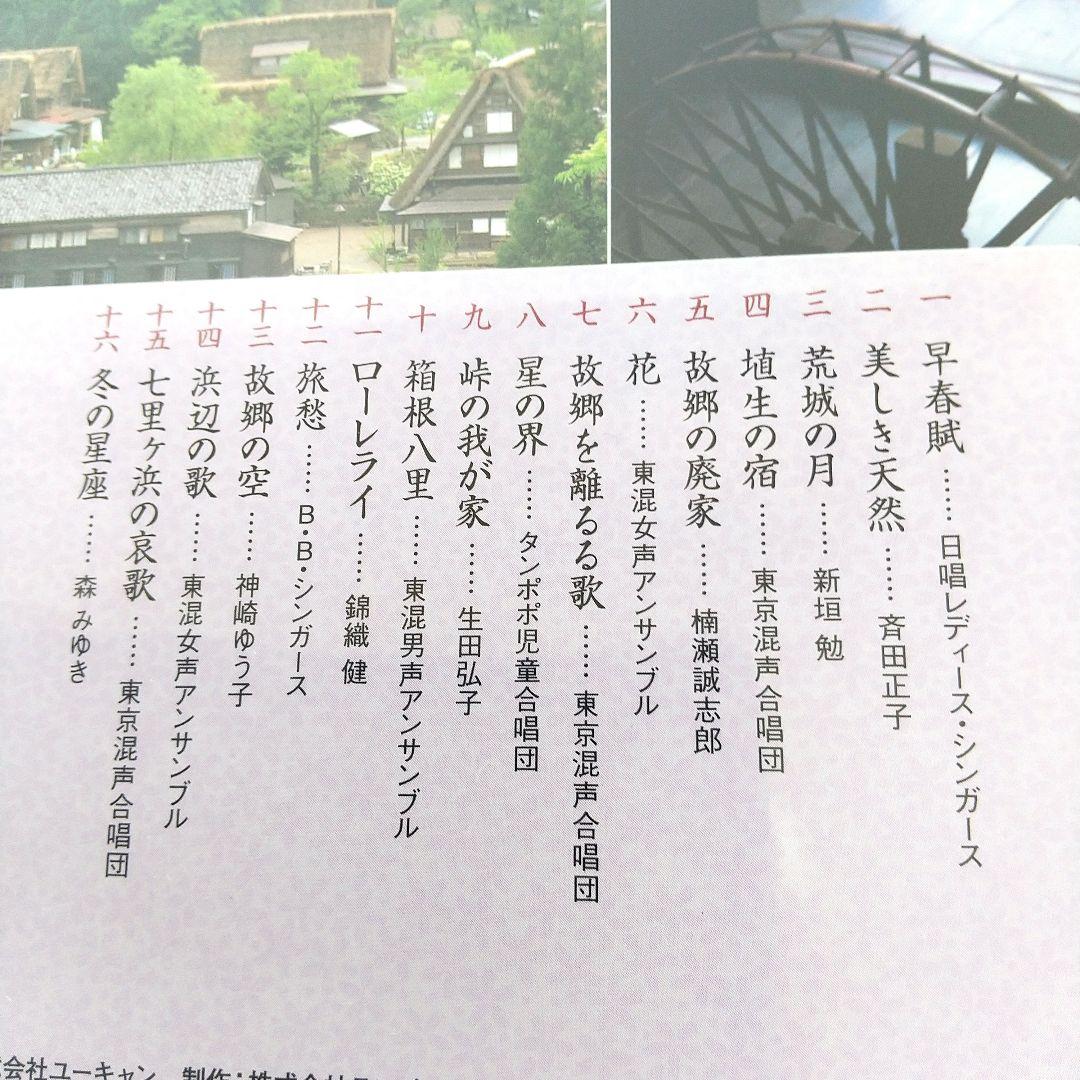 【豪華◈最新盤】『美しき日本の歌』DVD全８巻 全曲歌謡集 ◈ 鑑賞アルバム付き