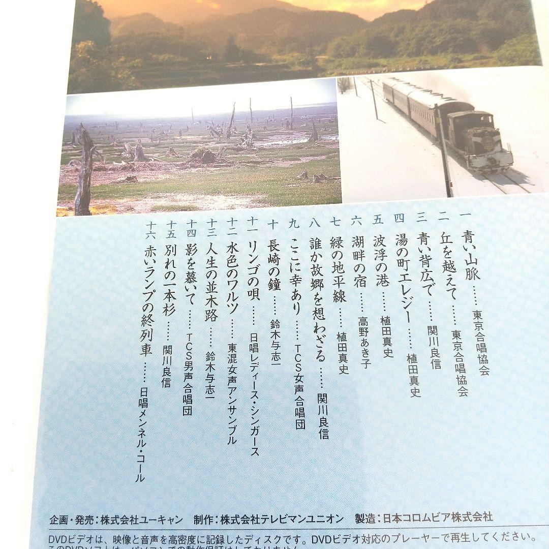 【豪華◈最新盤】『美しき日本の歌』DVD全８巻 全曲歌謡集 ◈ 鑑賞アルバム付き