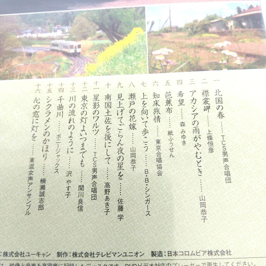 【豪華◈最新盤】『美しき日本の歌』DVD全８巻 全曲歌謡集 ◈ 鑑賞アルバム付き