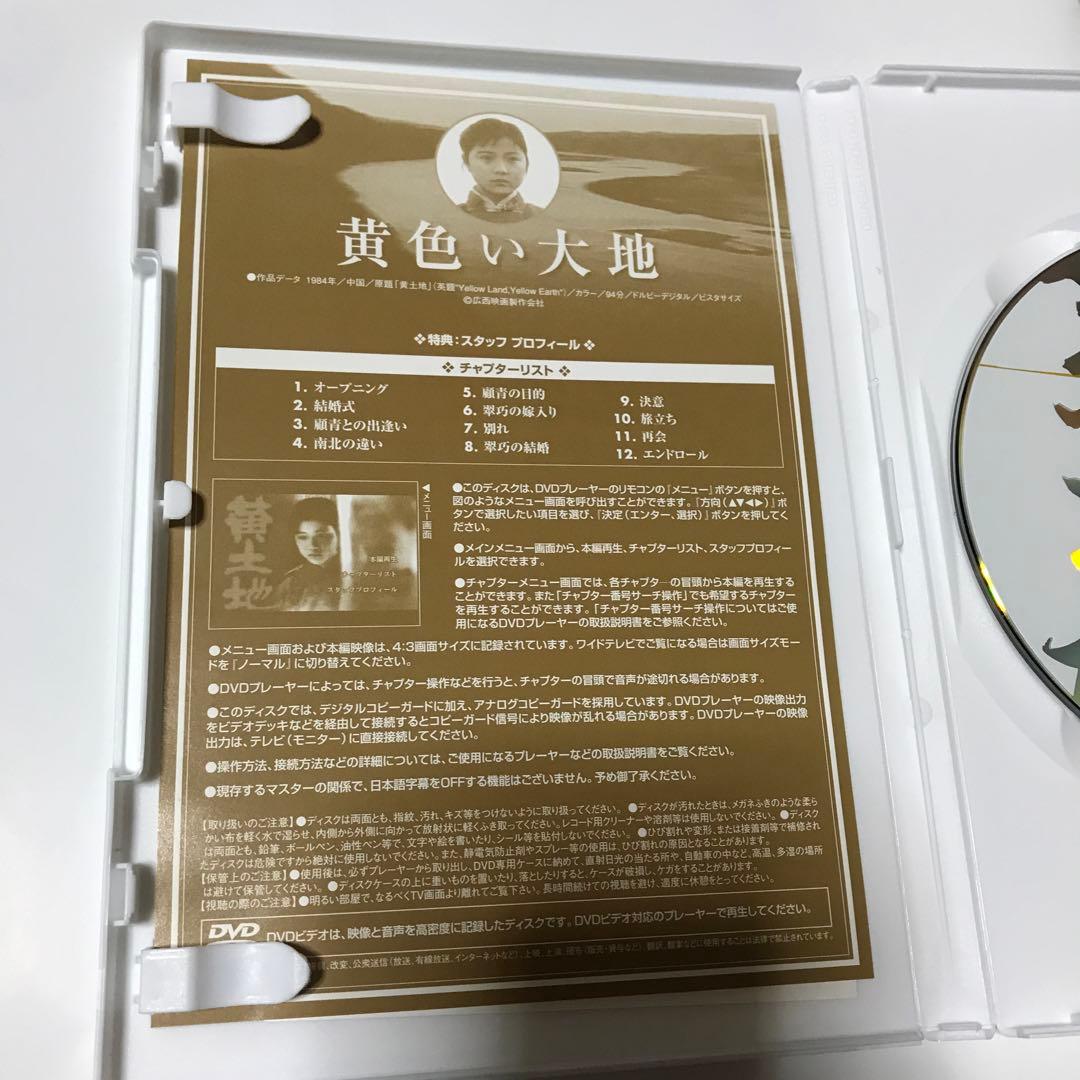 黄色い大地('84中国) DVD セル版