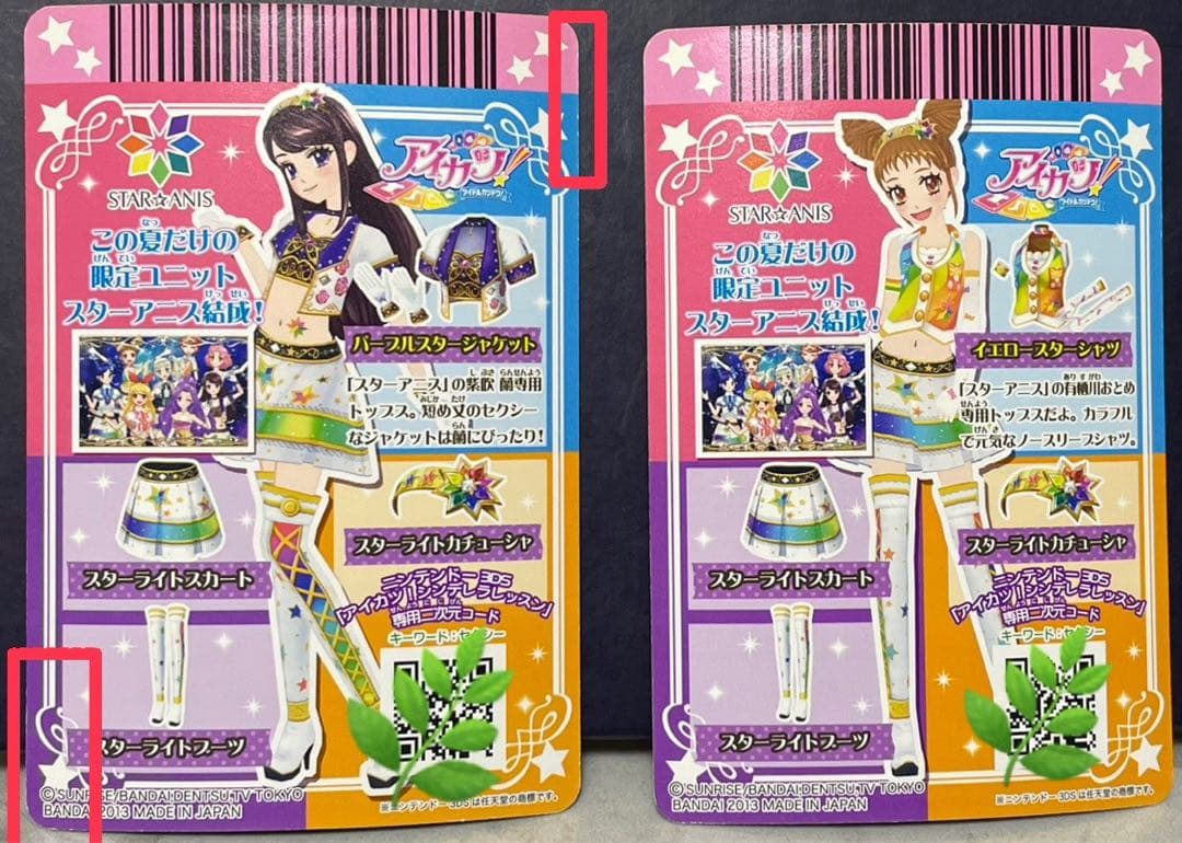 旧アイカツカード『STAR⭐︎ANIS』※ 排出版※全種類コンプ