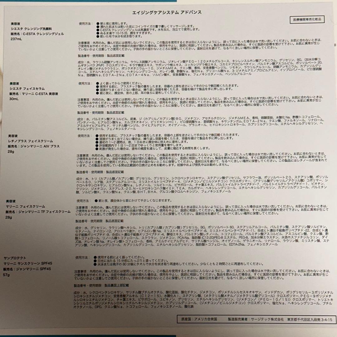 最安値【新品未開封】ジャンマリーニ エイジングケア アドバンス