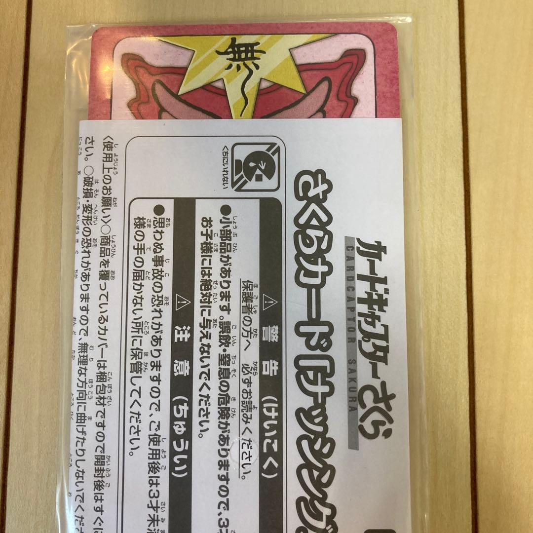 カードキャプターさくら ナッシングカード(非売品)