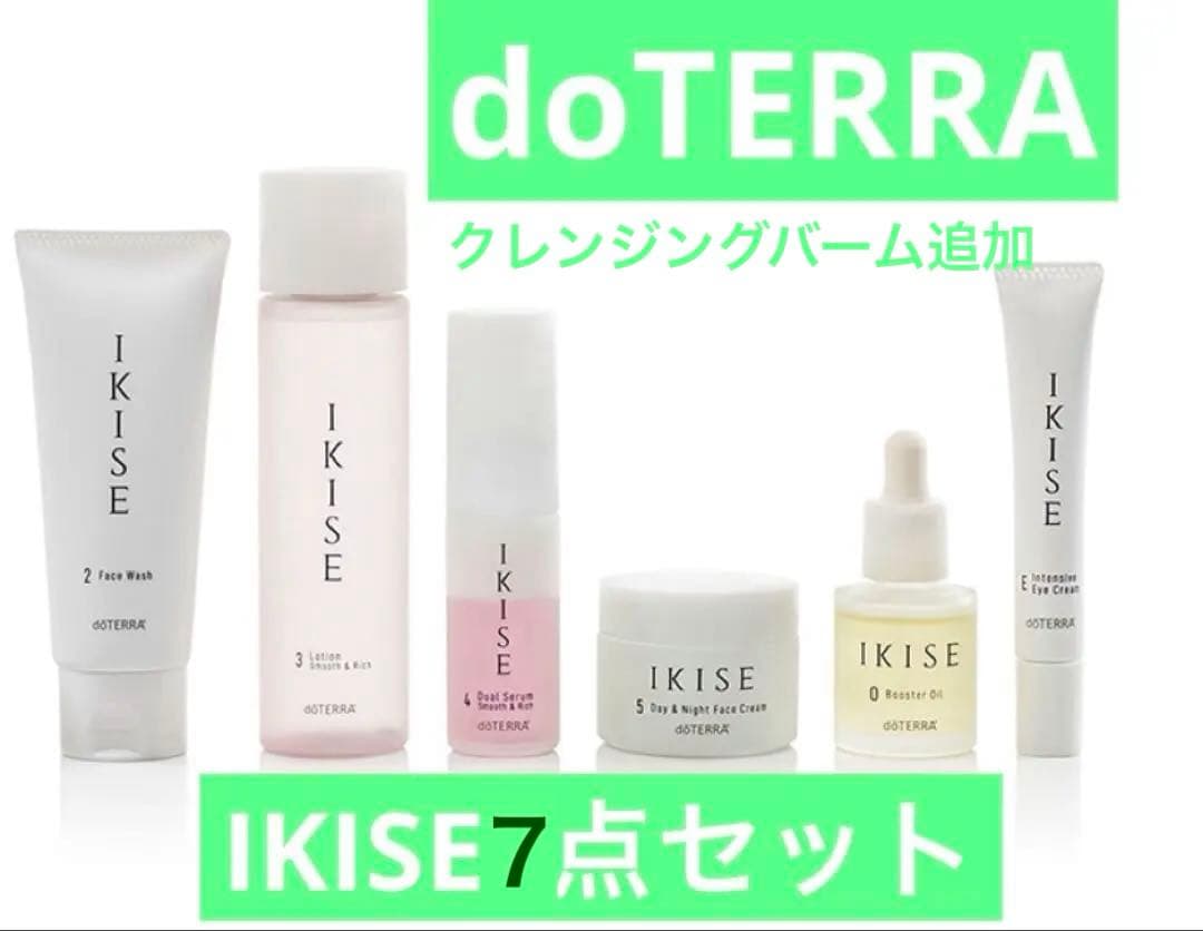 ドテラ【新品】IKISE スキンケア ７点セット