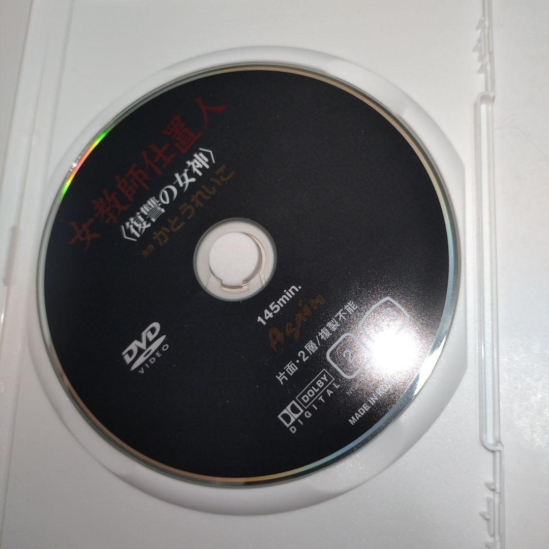 女教師仕置人＜復讐の女神＞　かとうれいこ