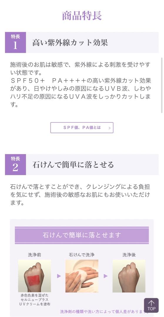 Cellnew+ UVクリーム SPF50+ PA++++ 35g x 3本