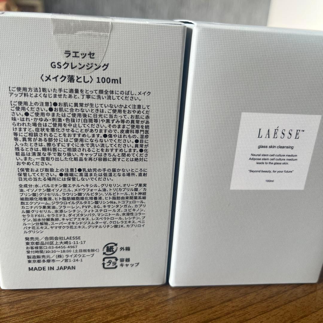 LAESSE GSクレンジング 100ml
