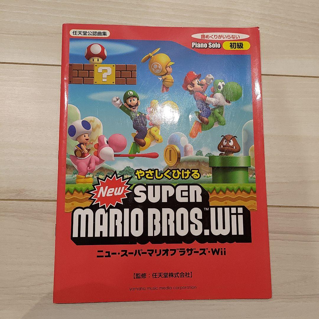 New Super Mario Bros. Wii ピアノソロ 初級