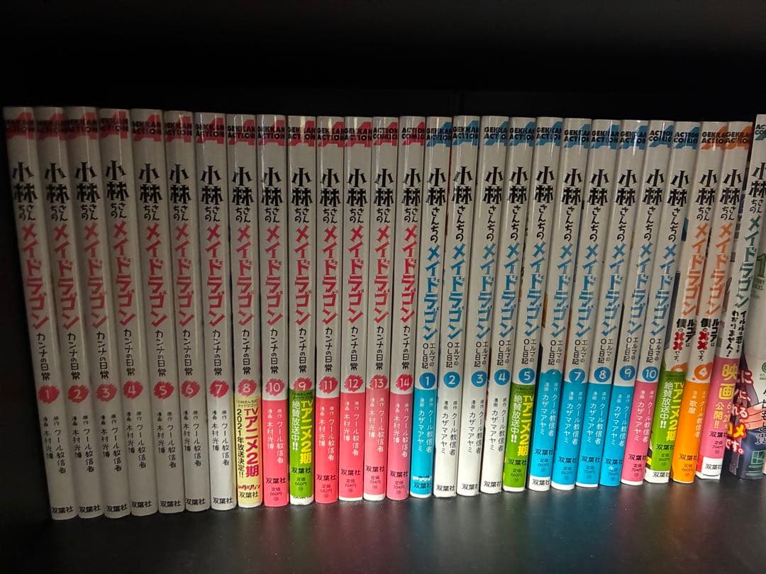小林のメイドラゴン 全巻セット