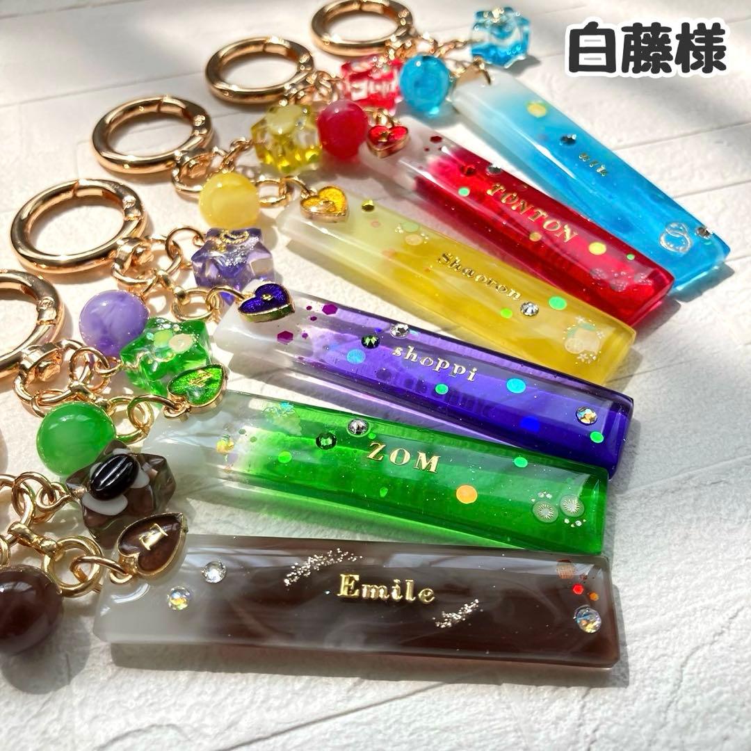 白藤ページ　名入れチャーム　レジンキーホルダー　7点
