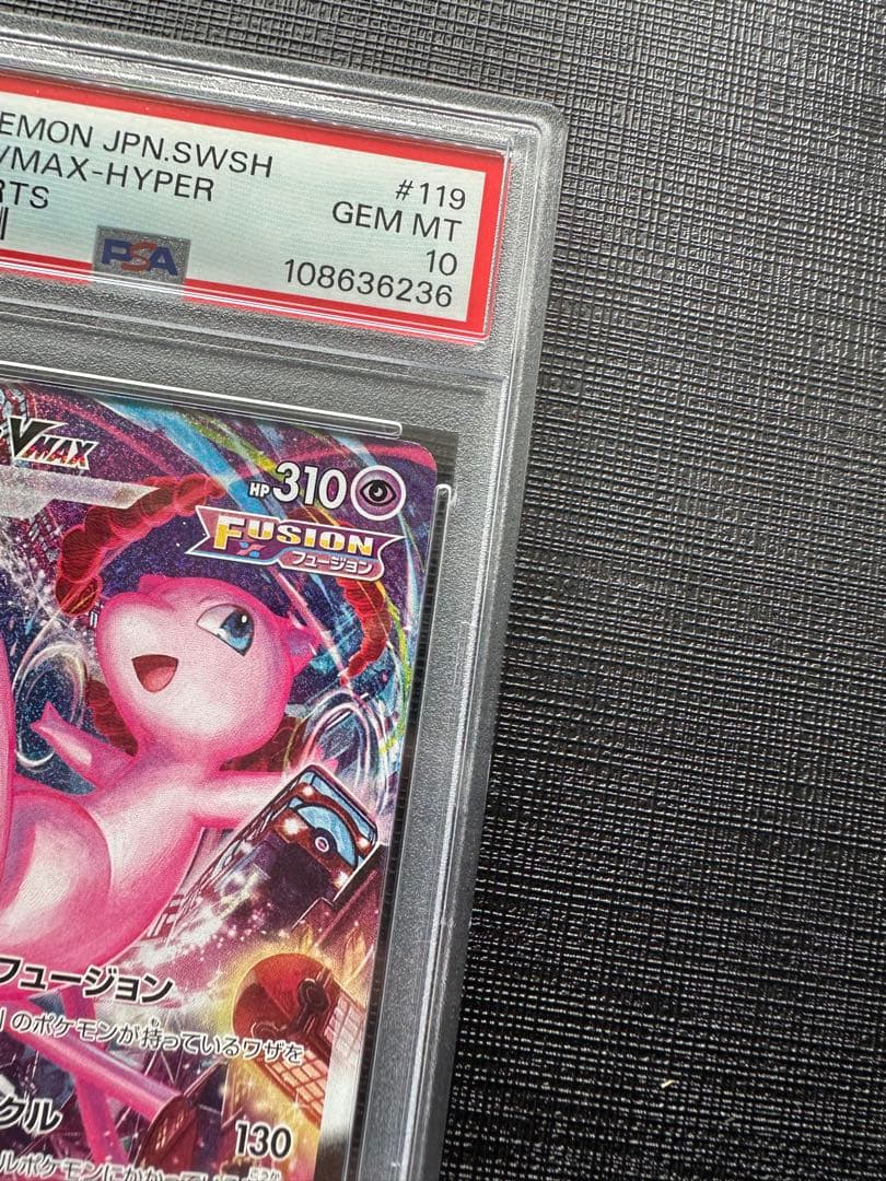 8/20まで特価！【PSA10！】ミュウVMAX HR SA