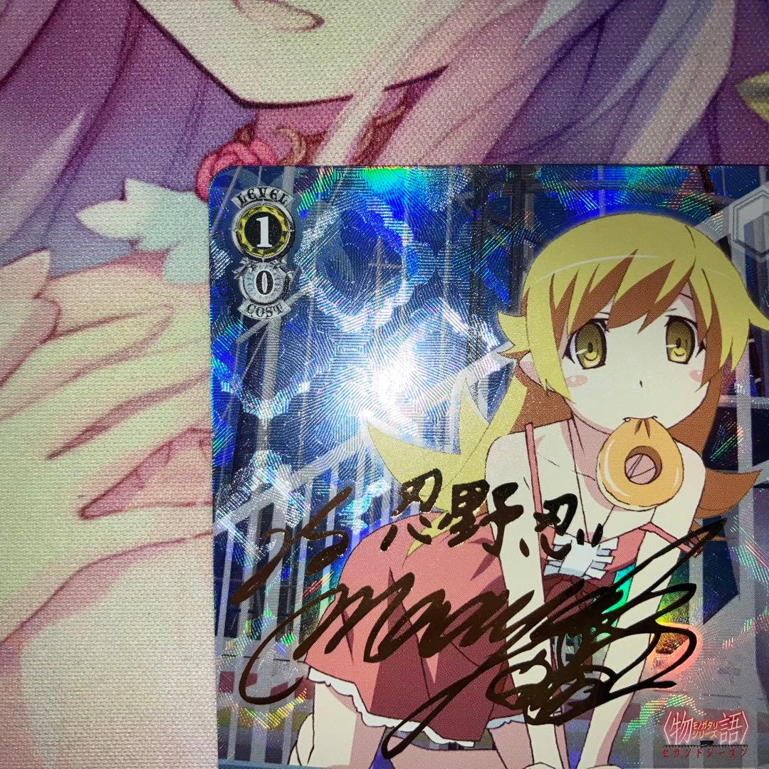 ヴァイスシュヴァルツ　“怪異殺し”忍野忍　サイン　SP