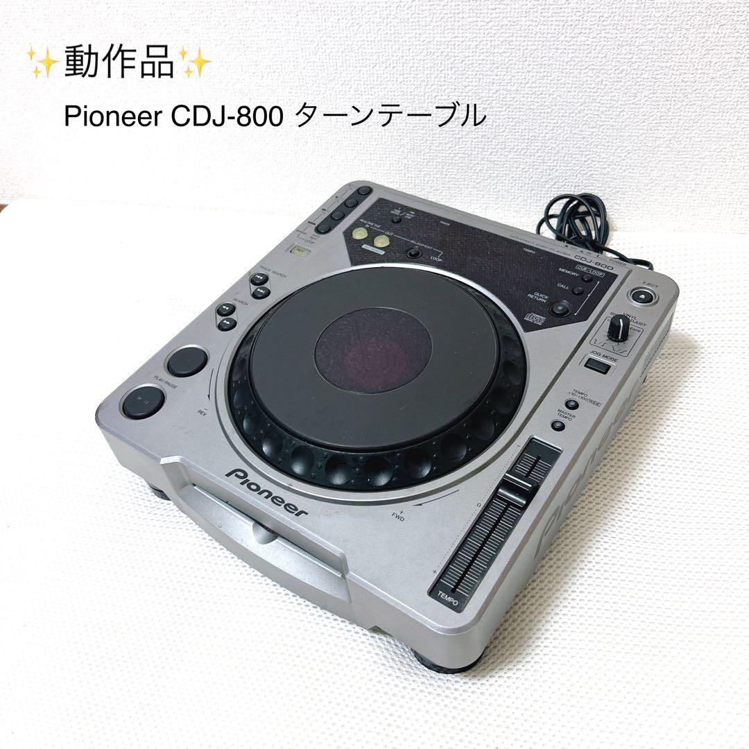 2004年製　Pioneer CDJ-800 DJ機器　パイオニア