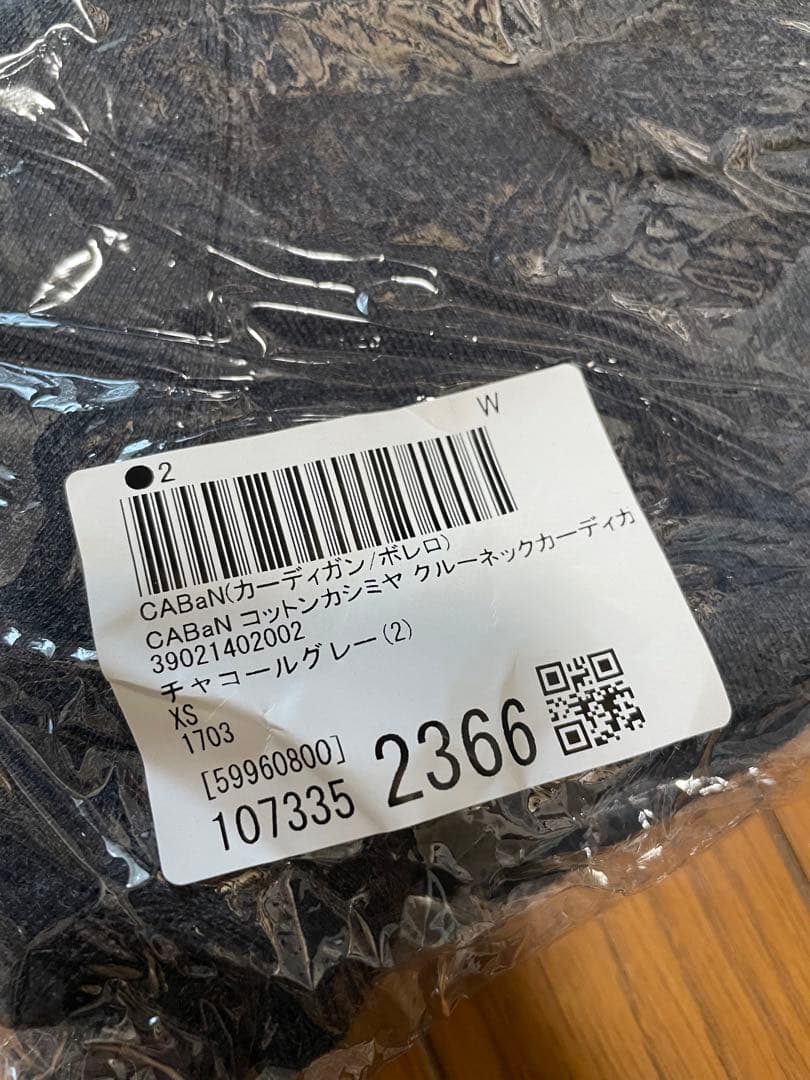 CABaN カーディガン チャコールグレー