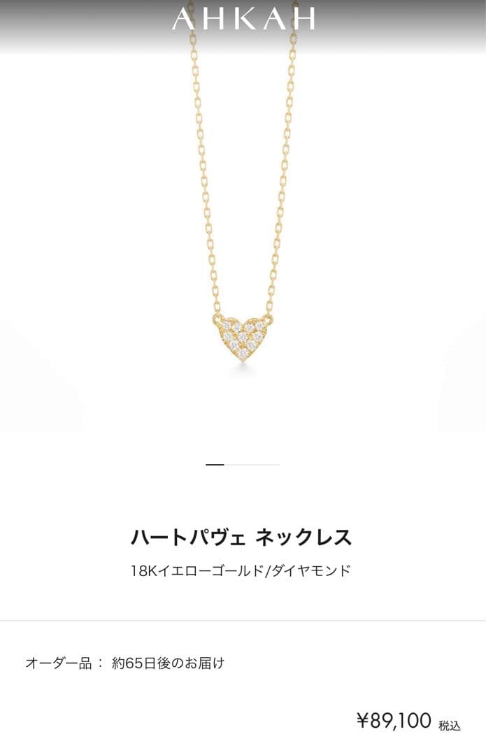 AHKAH ハートパヴェ ネックレス 18K