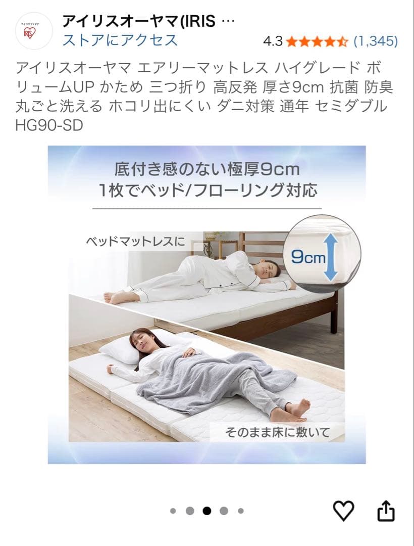 アイリスオーヤマ エアリー SD 厚さ9cm