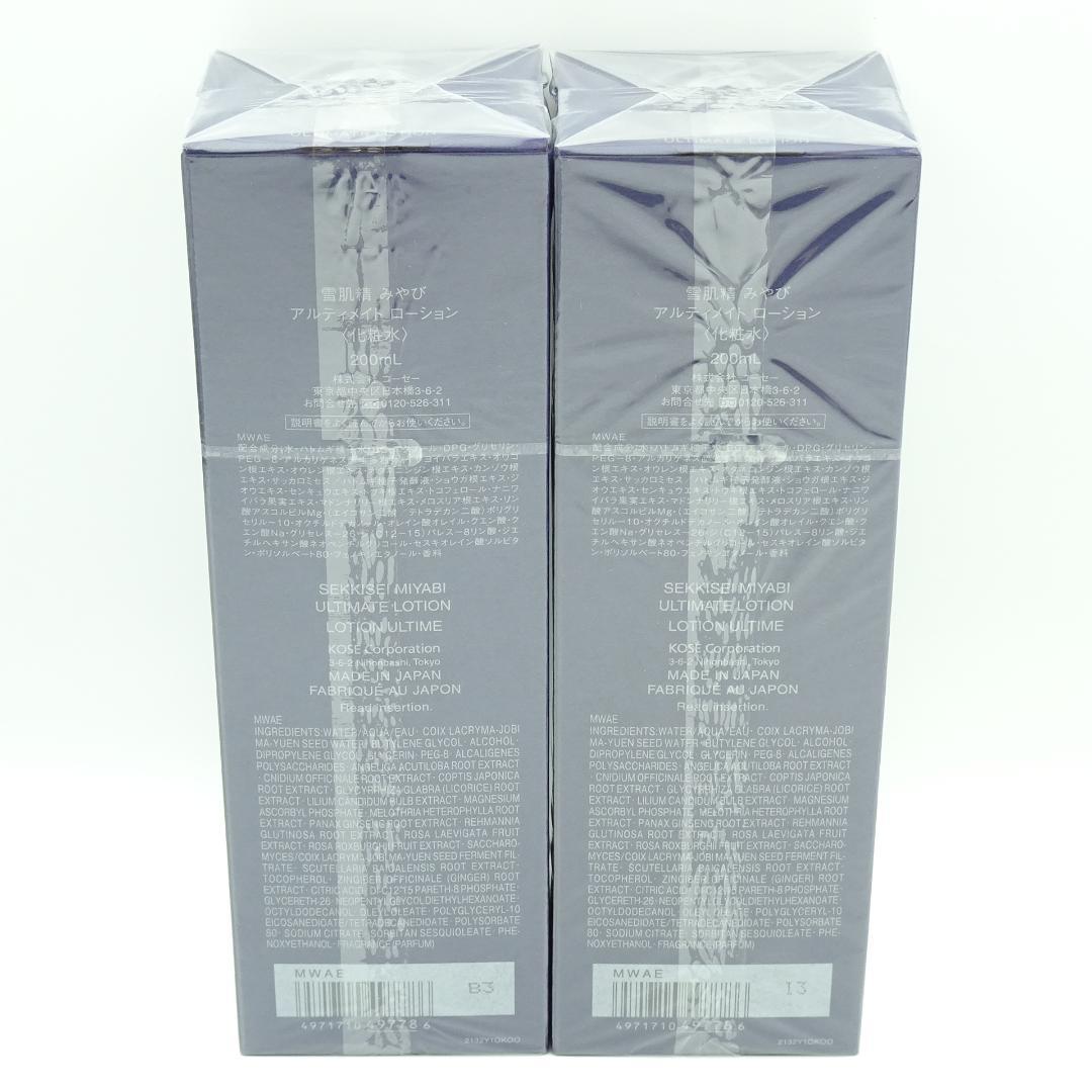 雪肌精　みやび　アルティメイト　ローション　200ml　2個