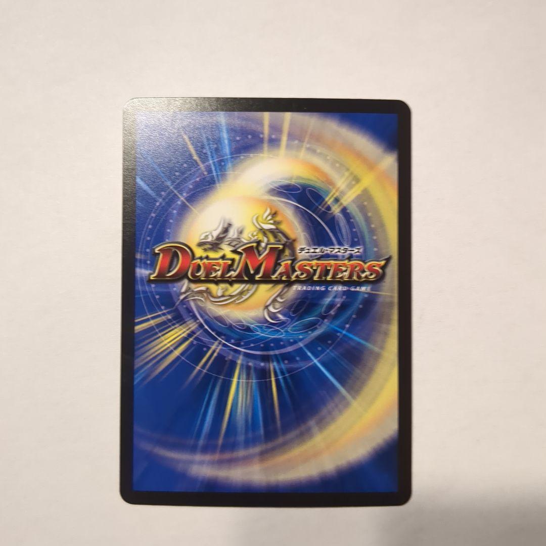 荒魔と豊穣の決断 デュエルマスターズ