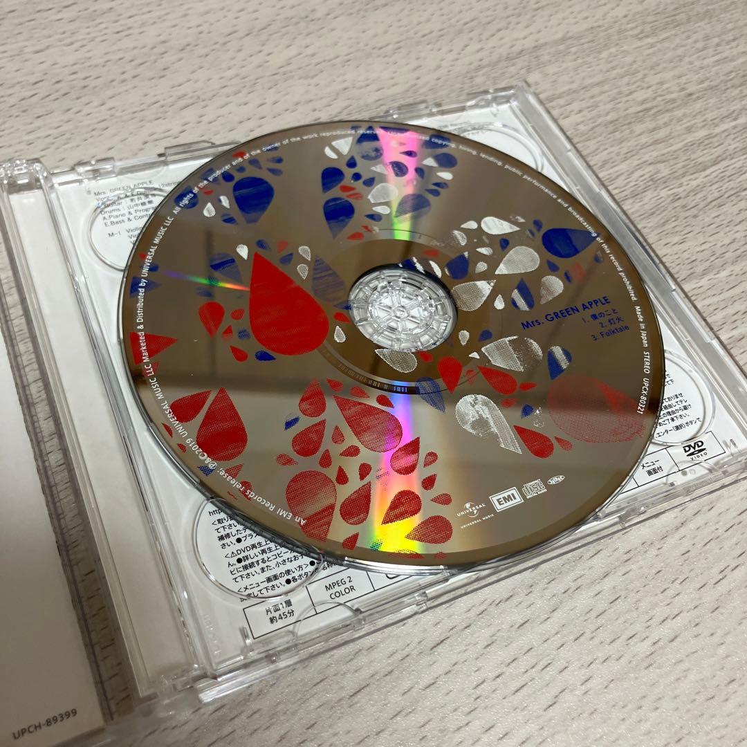 Mrs.GREENAPPLE 僕のこと 初回限定盤 CD DVD 特典・帯付き