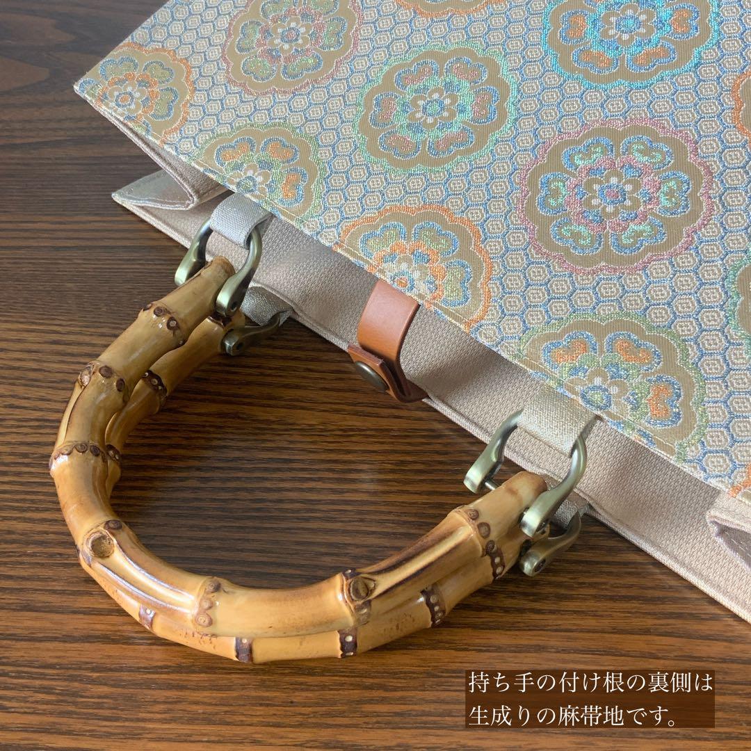 袋帯　きらめく吉祥花文　リメイク　バンブーハンドルバッグ　浅型マチ広め