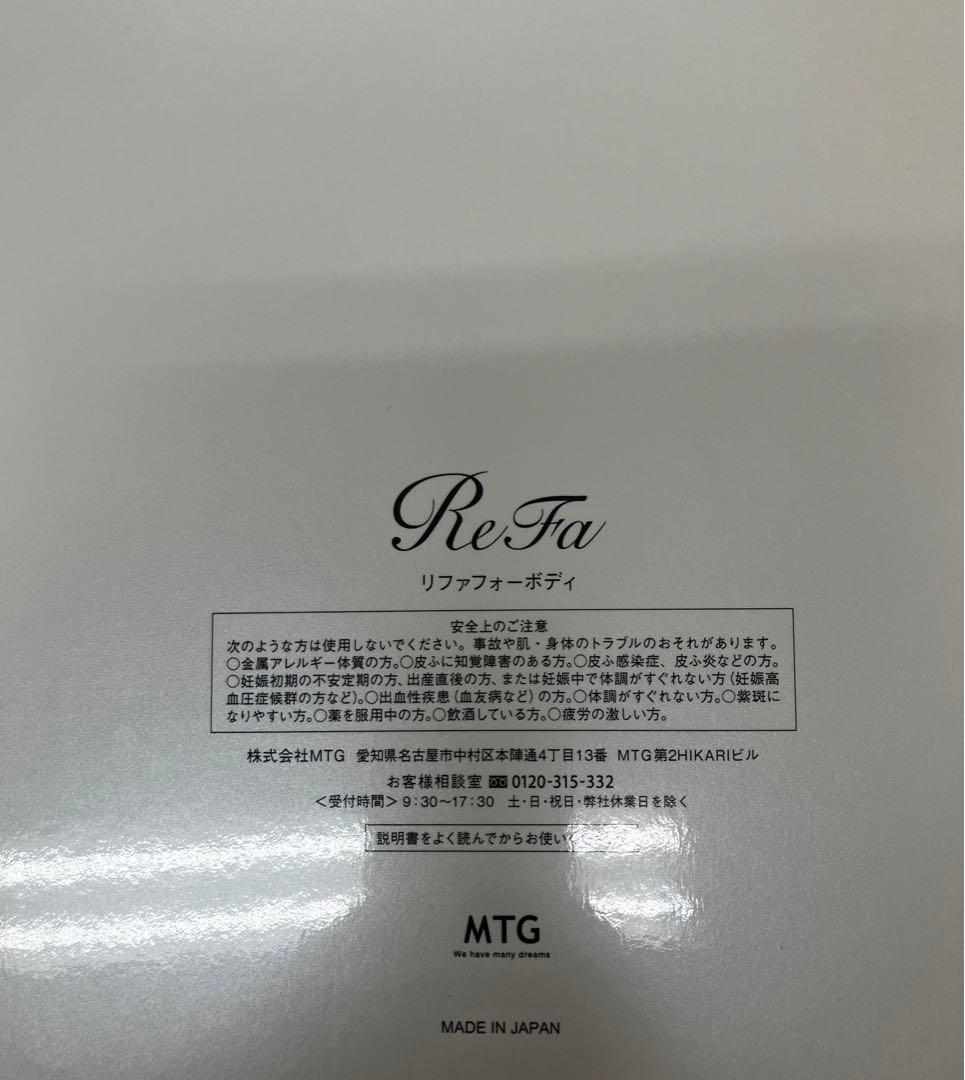 【値下げ】MTG ReFa フォーボディ