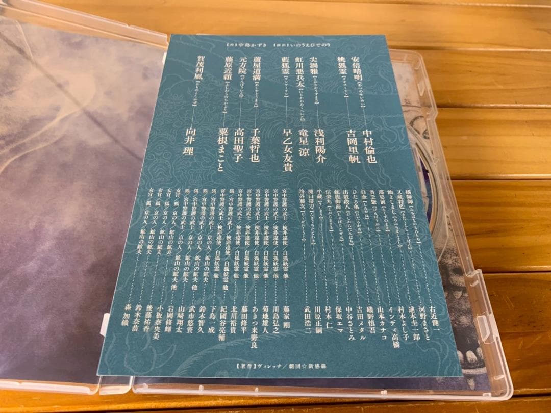 狐晴明九尾狩 Blu-ray 中村倫也 生写真付き