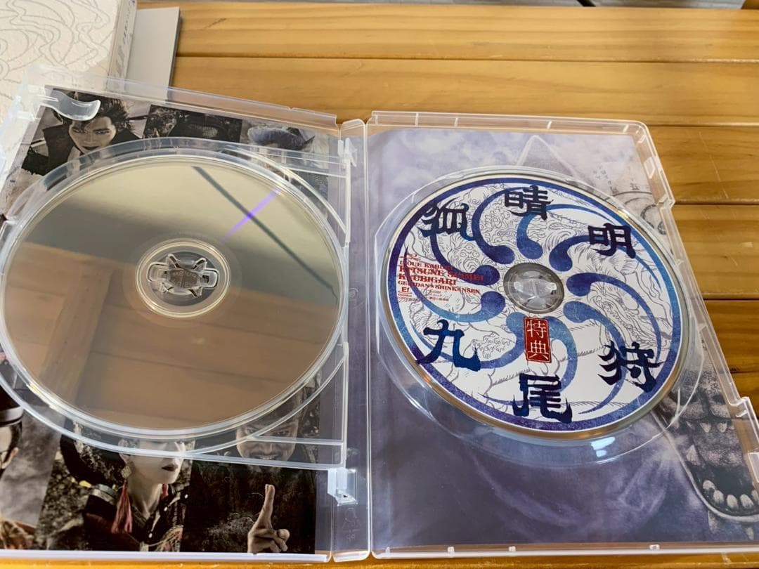 狐晴明九尾狩 Blu-ray 中村倫也 生写真付き